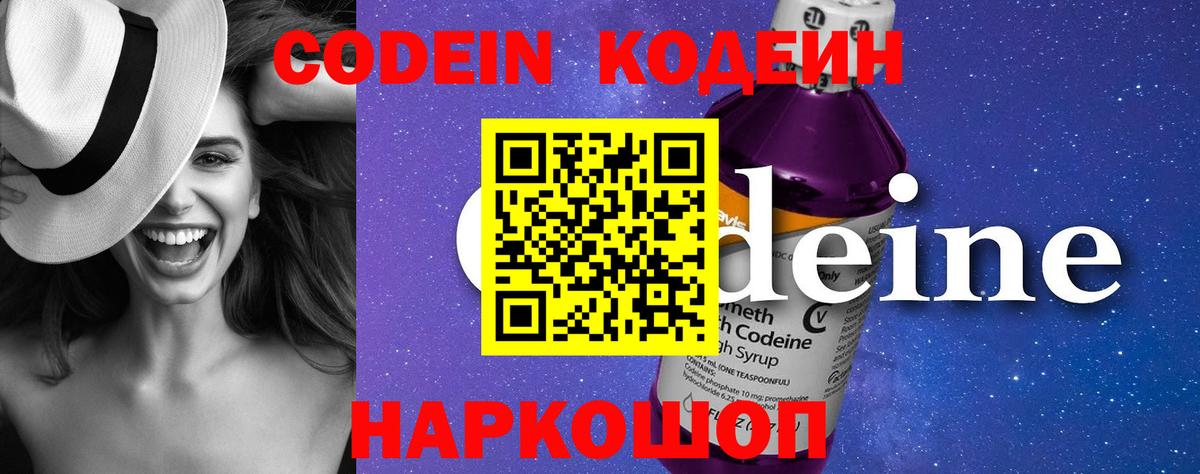 Костомукша  Кодеин напиток Lean (лин)  Кодеиновый сироп Lean Purple Drank  Вход с VPN 