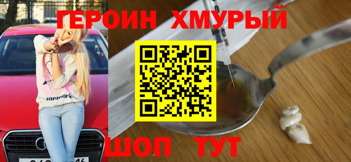 ГЕРОИН Heroin Костомукша